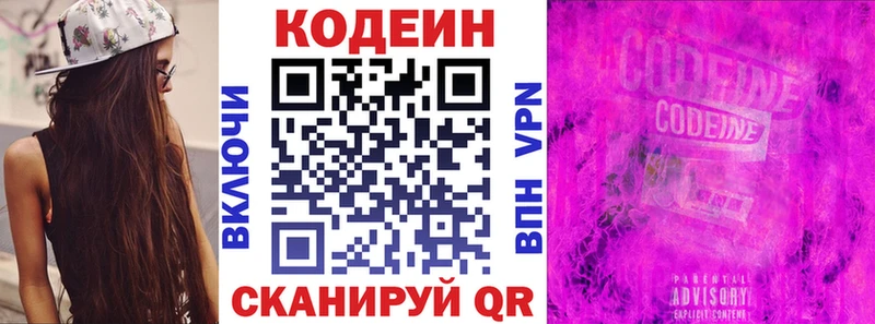 наркошоп  Троицк  Кодеиновый сироп Lean Purple Drank 